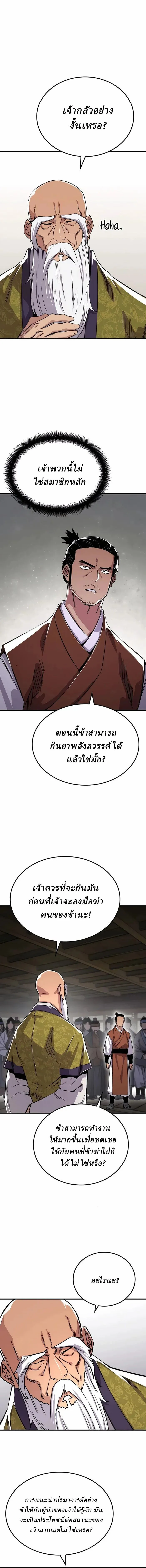 Reborn As The Heavenly Demon การกำเนิดของเทพปีศาจ ตอนที่ 72 หน้า 5