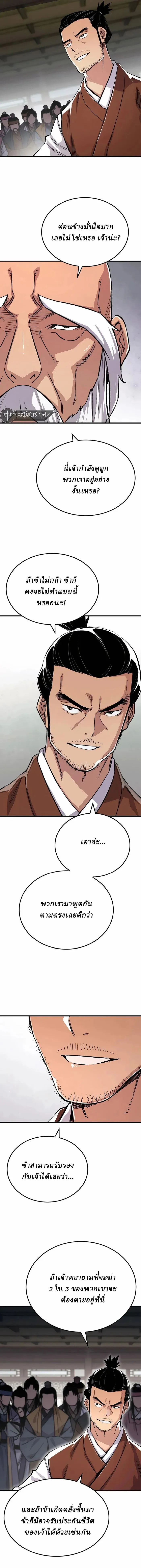 Reborn As The Heavenly Demon การกำเนิดของเทพปีศาจ ตอนที่ 72 หน้า 6