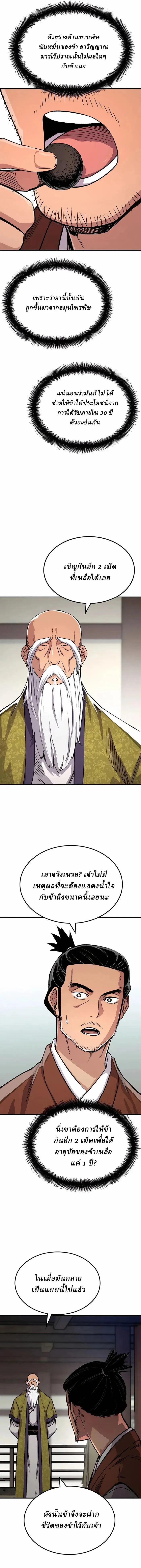 Reborn As The Heavenly Demon การกำเนิดของเทพปีศาจ ตอนที่ 72 หน้า 8