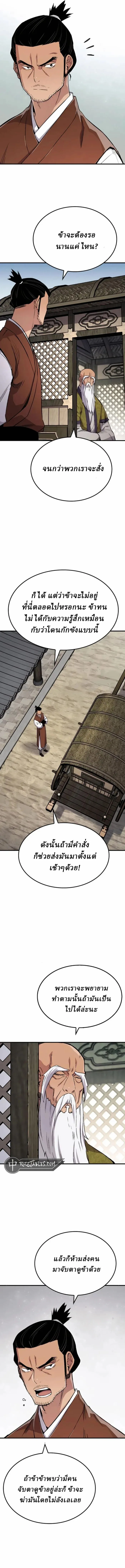 Reborn As The Heavenly Demon การกำเนิดของเทพปีศาจ ตอนที่ 73 หน้า 10