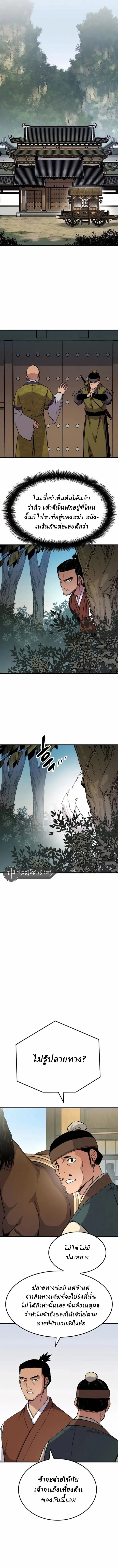Reborn As The Heavenly Demon การกำเนิดของเทพปีศาจ ตอนที่ 73 หน้า 13