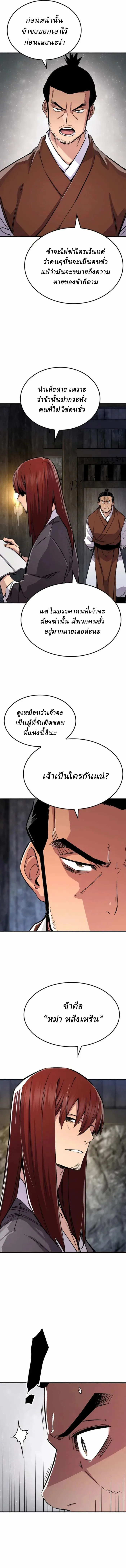Reborn As The Heavenly Demon การกำเนิดของเทพปีศาจ ตอนที่ 73 หน้า 2