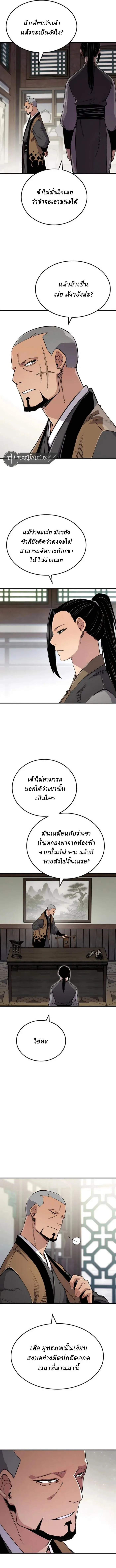 Reborn As The Heavenly Demon การกำเนิดของเทพปีศาจ ตอนที่ 73 หน้า 4