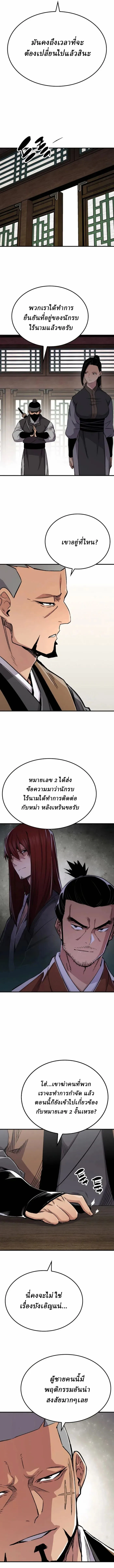 Reborn As The Heavenly Demon การกำเนิดของเทพปีศาจ ตอนที่ 73 หน้า 5