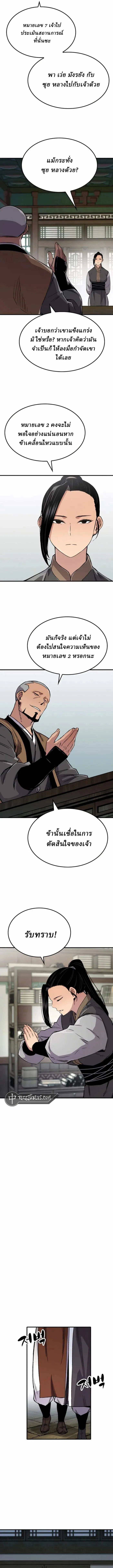 Reborn As The Heavenly Demon การกำเนิดของเทพปีศาจ ตอนที่ 73 หน้า 6