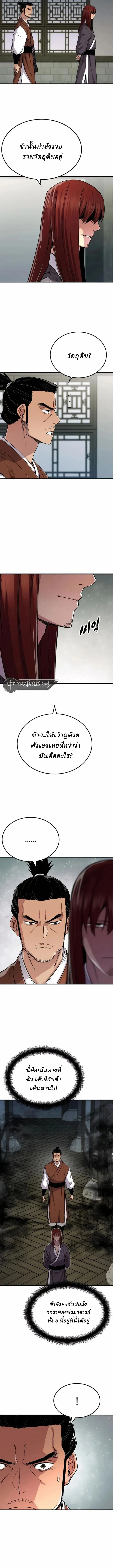 Reborn As The Heavenly Demon การกำเนิดของเทพปีศาจ ตอนที่ 73 หน้า 7