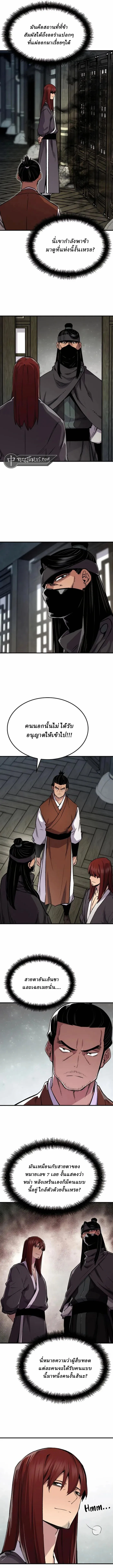 Reborn As The Heavenly Demon การกำเนิดของเทพปีศาจ ตอนที่ 73 หน้า 8