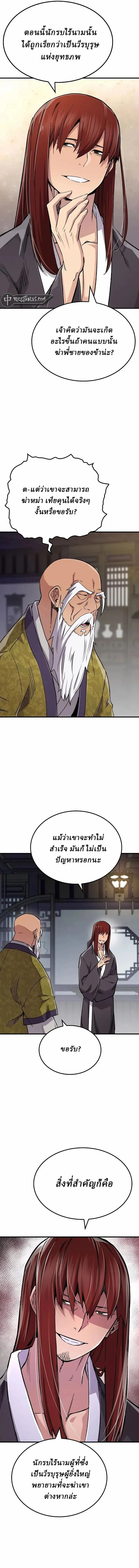 Reborn As The Heavenly Demon การกำเนิดของเทพปีศาจ ตอนที่ 75 หน้า 10