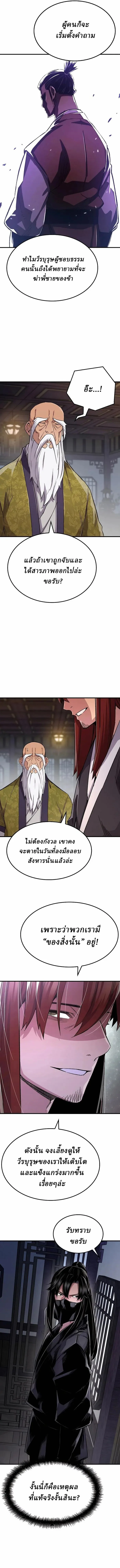 Reborn As The Heavenly Demon การกำเนิดของเทพปีศาจ ตอนที่ 75 หน้า 11