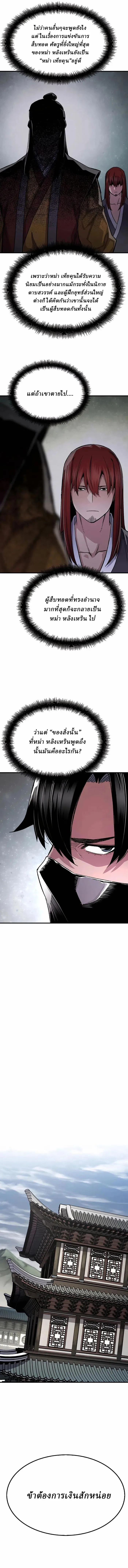 Reborn As The Heavenly Demon การกำเนิดของเทพปีศาจ ตอนที่ 75 หน้า 12