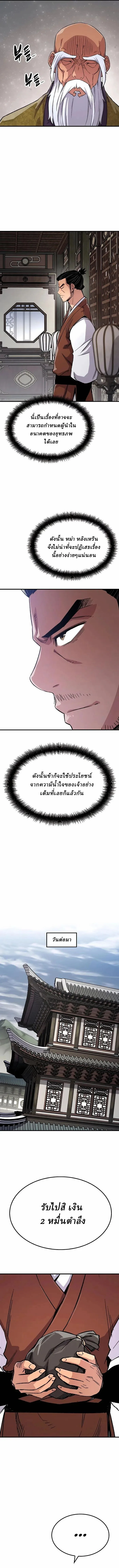 Reborn As The Heavenly Demon การกำเนิดของเทพปีศาจ ตอนที่ 75 หน้า 15