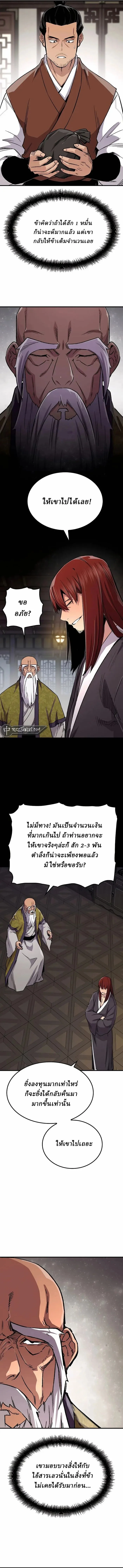Reborn As The Heavenly Demon การกำเนิดของเทพปีศาจ ตอนที่ 75 หน้า 16