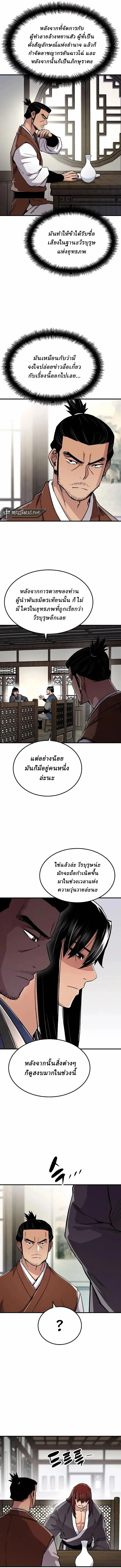 Reborn As The Heavenly Demon การกำเนิดของเทพปีศาจ ตอนที่ 75 หน้า 2