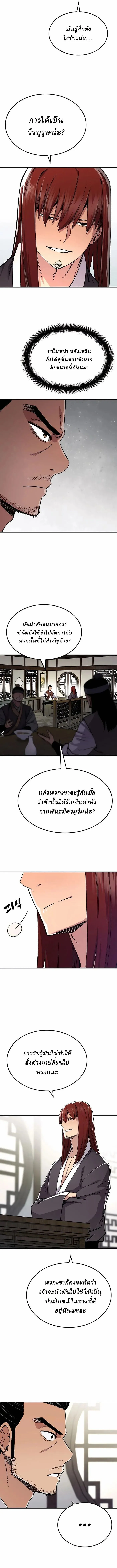 Reborn As The Heavenly Demon การกำเนิดของเทพปีศาจ ตอนที่ 75 หน้า 3