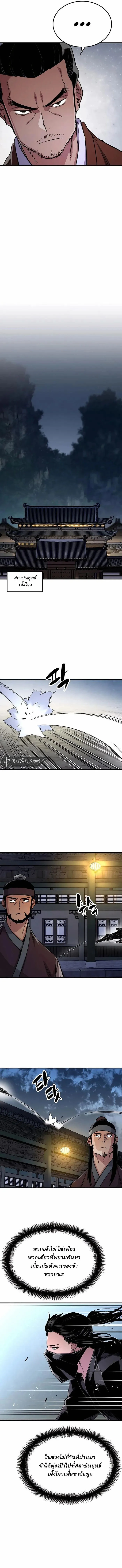 Reborn As The Heavenly Demon การกำเนิดของเทพปีศาจ ตอนที่ 75 หน้า 5