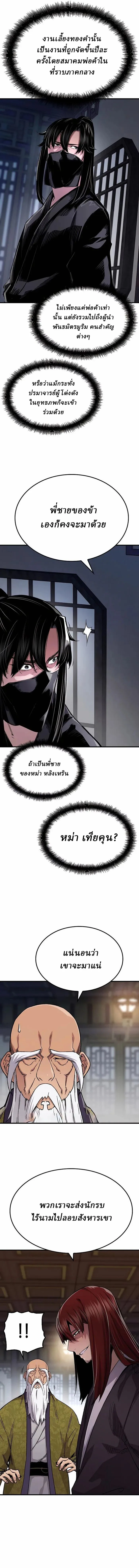 Reborn As The Heavenly Demon การกำเนิดของเทพปีศาจ ตอนที่ 75 หน้า 9