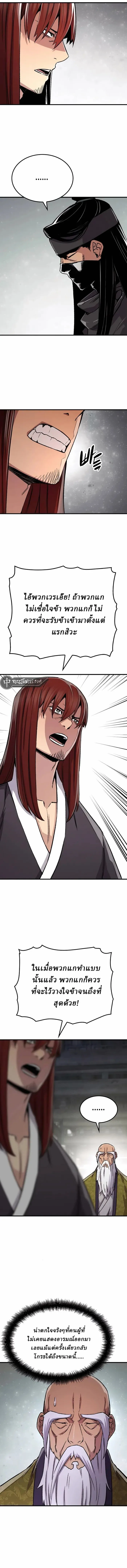 Reborn As The Heavenly Demon การกำเนิดของเทพปีศาจ ตอนที่ 76 หน้า 11
