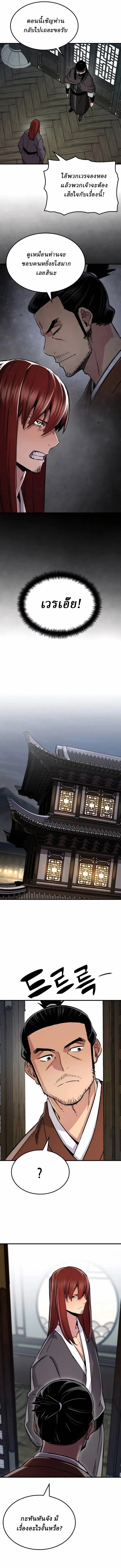 Reborn As The Heavenly Demon การกำเนิดของเทพปีศาจ ตอนที่ 76 หน้า 12