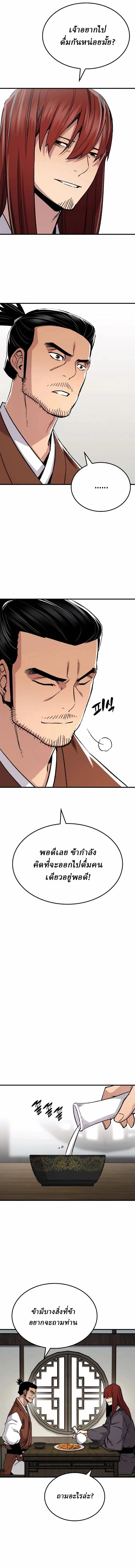 Reborn As The Heavenly Demon การกำเนิดของเทพปีศาจ ตอนที่ 76 หน้า 13