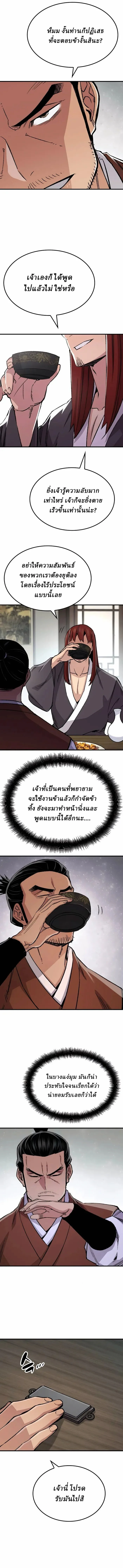 Reborn As The Heavenly Demon การกำเนิดของเทพปีศาจ ตอนที่ 76 หน้า 15