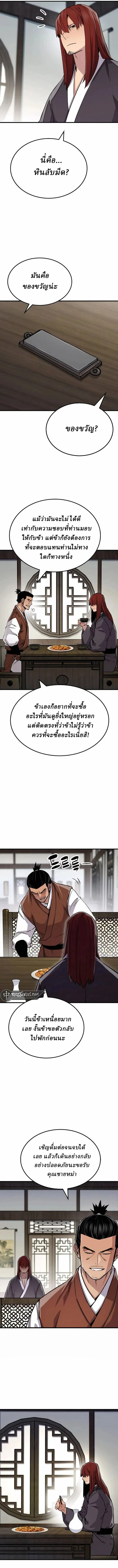 Reborn As The Heavenly Demon การกำเนิดของเทพปีศาจ ตอนที่ 76 หน้า 16