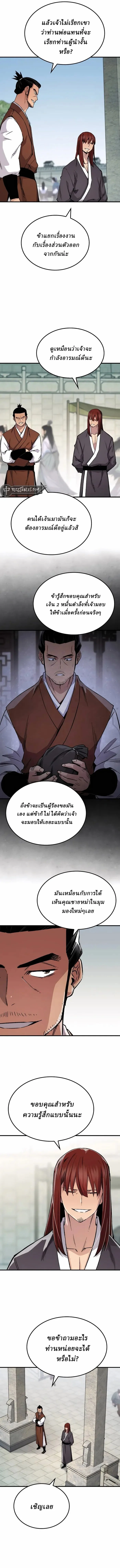 Reborn As The Heavenly Demon การกำเนิดของเทพปีศาจ ตอนที่ 76 หน้า 2