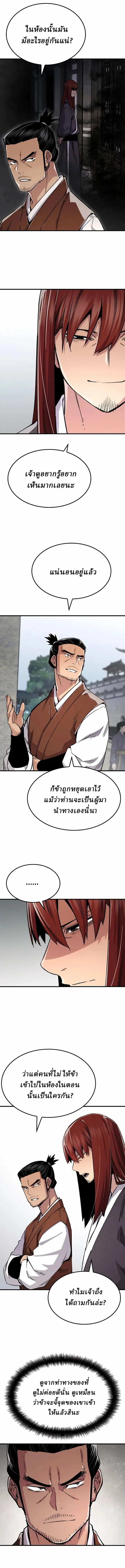 Reborn As The Heavenly Demon การกำเนิดของเทพปีศาจ ตอนที่ 76 หน้า 3