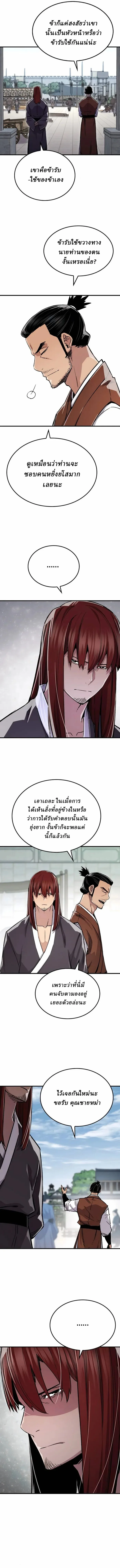 Reborn As The Heavenly Demon การกำเนิดของเทพปีศาจ ตอนที่ 76 หน้า 4
