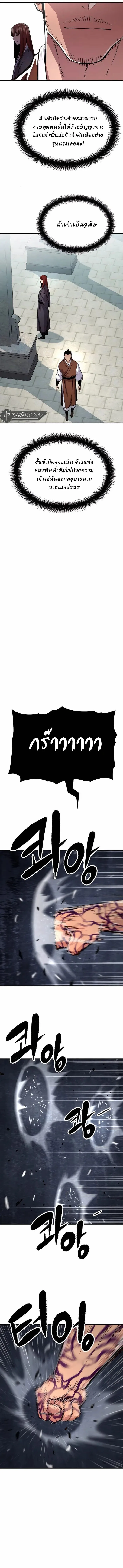 Reborn As The Heavenly Demon การกำเนิดของเทพปีศาจ ตอนที่ 76 หน้า 5