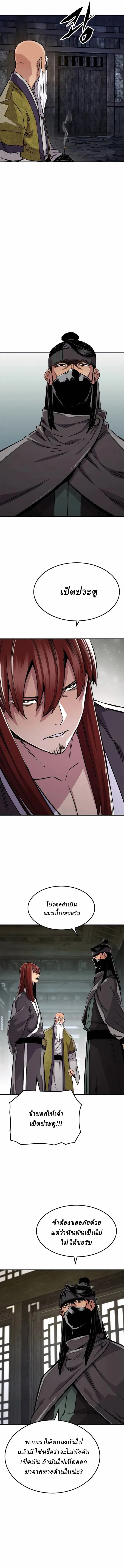 Reborn As The Heavenly Demon การกำเนิดของเทพปีศาจ ตอนที่ 76 หน้า 9