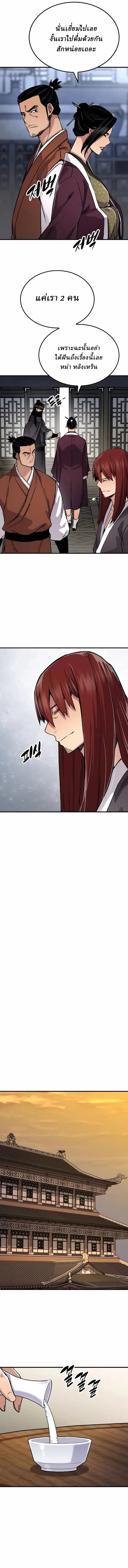 Reborn As The Heavenly Demon การกำเนิดของเทพปีศาจ ตอนที่ 77 หน้า 12