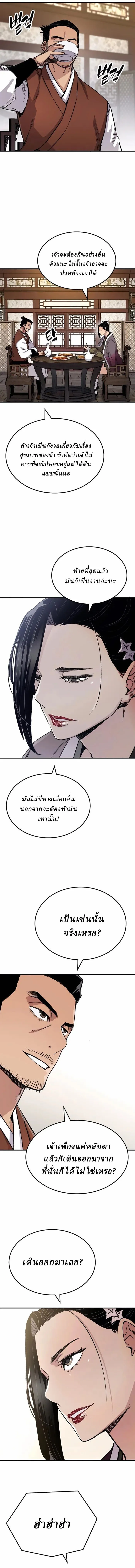 Reborn As The Heavenly Demon การกำเนิดของเทพปีศาจ ตอนที่ 77 หน้า 13
