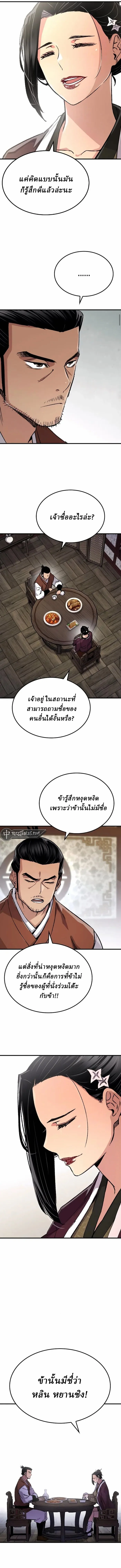 Reborn As The Heavenly Demon การกำเนิดของเทพปีศาจ ตอนที่ 77 หน้า 14