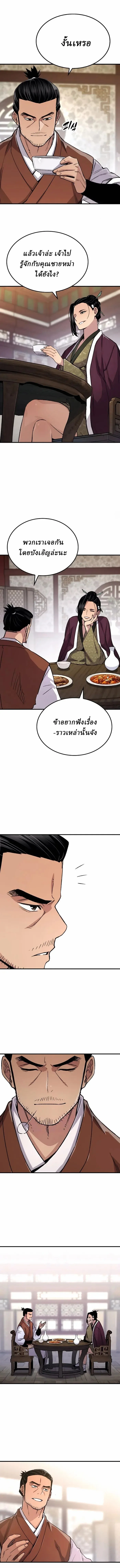Reborn As The Heavenly Demon การกำเนิดของเทพปีศาจ ตอนที่ 77 หน้า 16