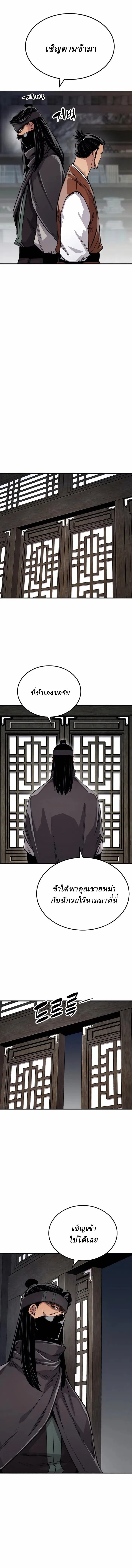 Reborn As The Heavenly Demon การกำเนิดของเทพปีศาจ ตอนที่ 77 หน้า 3