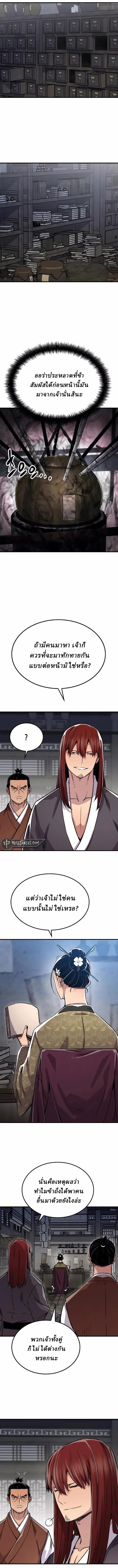 Reborn As The Heavenly Demon การกำเนิดของเทพปีศาจ ตอนที่ 77 หน้า 5