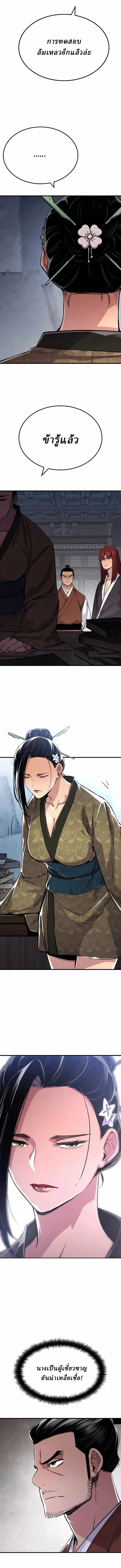 Reborn As The Heavenly Demon การกำเนิดของเทพปีศาจ ตอนที่ 77 หน้า 6