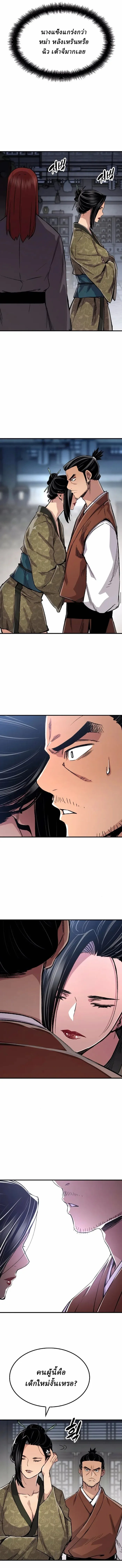 Reborn As The Heavenly Demon การกำเนิดของเทพปีศาจ ตอนที่ 77 หน้า 7