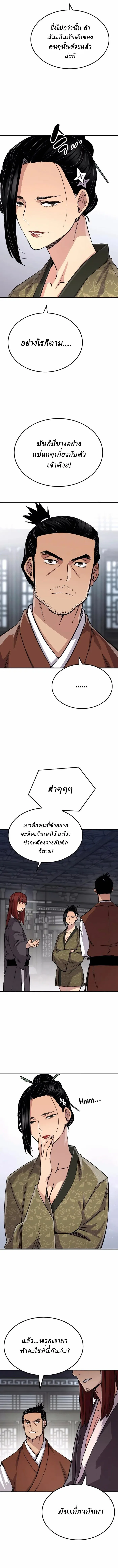 Reborn As The Heavenly Demon การกำเนิดของเทพปีศาจ ตอนที่ 77 หน้า 9