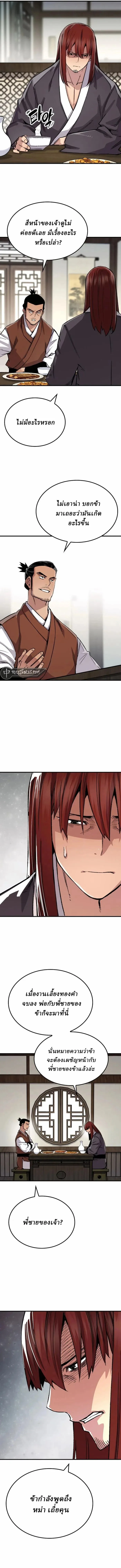 Reborn As The Heavenly Demon การกำเนิดของเทพปีศาจ ตอนที่ 78 หน้า 11