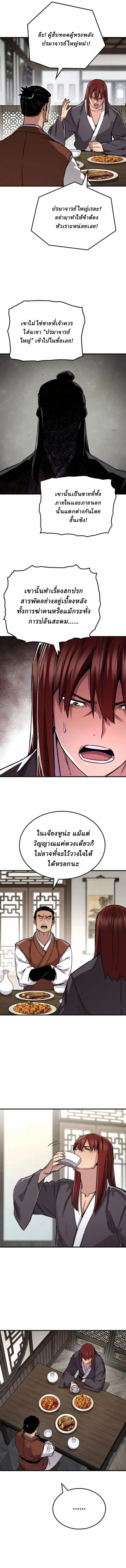 Reborn As The Heavenly Demon การกำเนิดของเทพปีศาจ ตอนที่ 78 หน้า 12