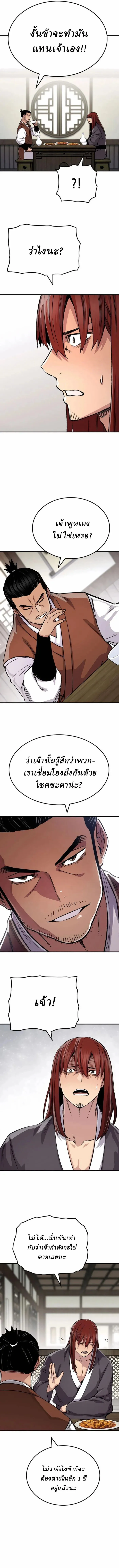 Reborn As The Heavenly Demon การกำเนิดของเทพปีศาจ ตอนที่ 78 หน้า 14