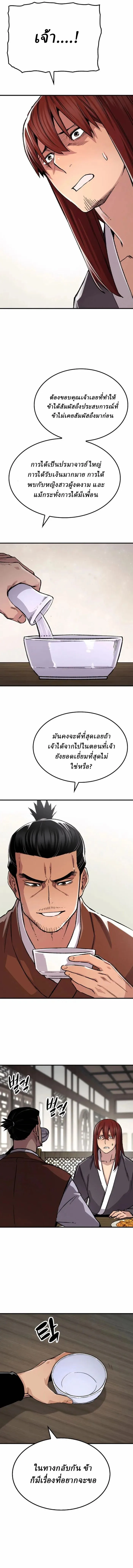 Reborn As The Heavenly Demon การกำเนิดของเทพปีศาจ ตอนที่ 78 หน้า 16