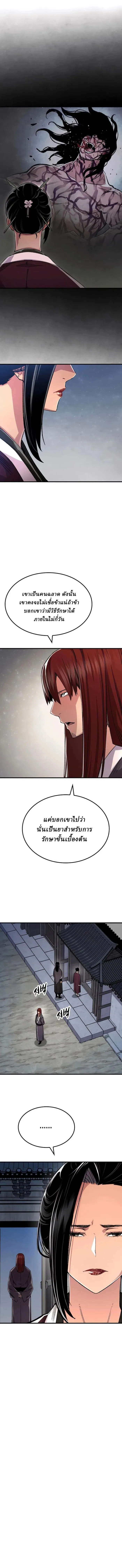 Reborn As The Heavenly Demon การกำเนิดของเทพปีศาจ ตอนที่ 78 หน้า 3