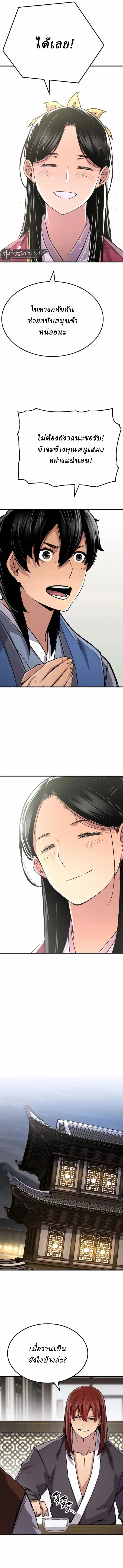 Reborn As The Heavenly Demon การกำเนิดของเทพปีศาจ ตอนที่ 78 หน้า 8