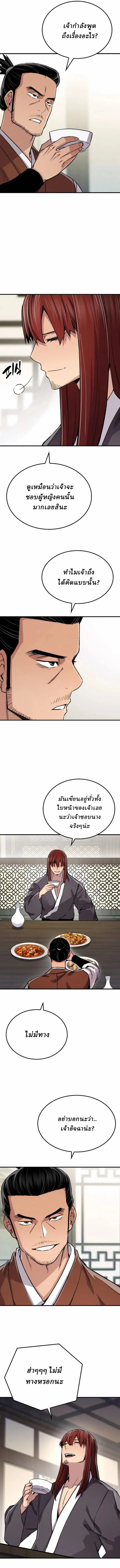 Reborn As The Heavenly Demon การกำเนิดของเทพปีศาจ ตอนที่ 78 หน้า 9