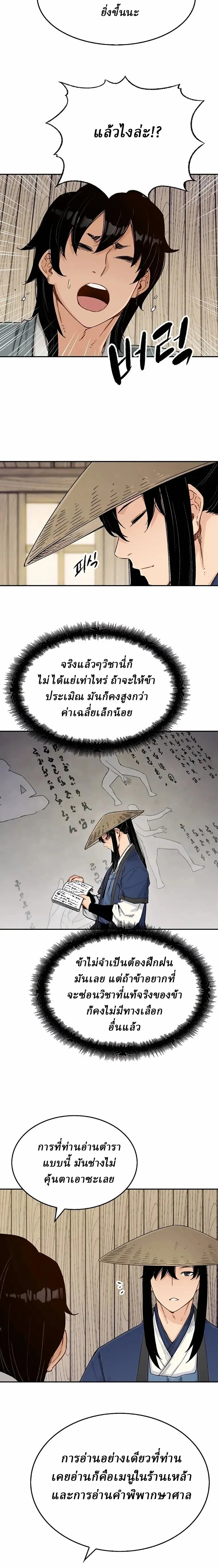 Reborn As The Heavenly Demon การกำเนิดของเทพปีศาจ ตอนที่ 8 หน้า 10