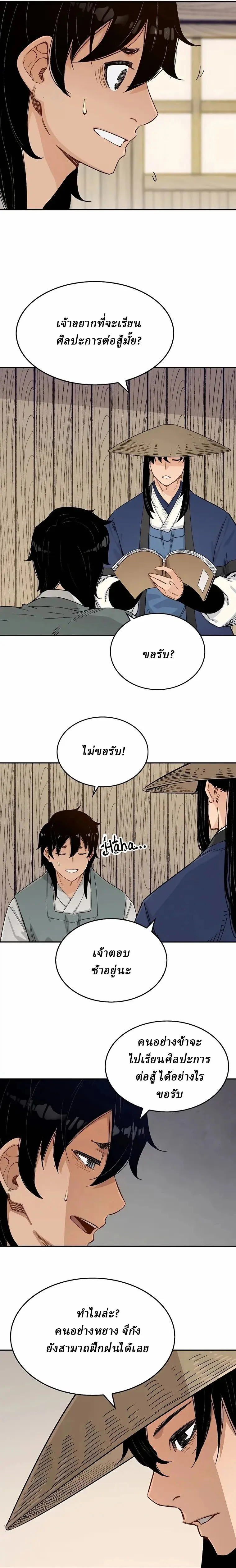 Reborn As The Heavenly Demon การกำเนิดของเทพปีศาจ ตอนที่ 8 หน้า 11