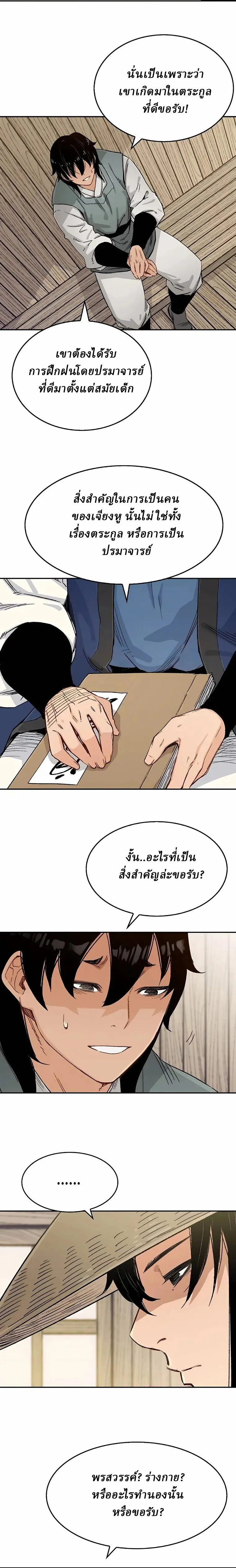 Reborn As The Heavenly Demon การกำเนิดของเทพปีศาจ ตอนที่ 8 หน้า 12