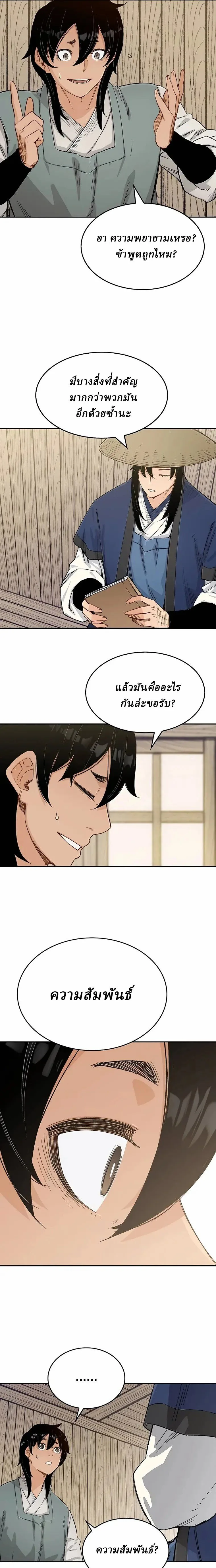 Reborn As The Heavenly Demon การกำเนิดของเทพปีศาจ ตอนที่ 8 หน้า 13